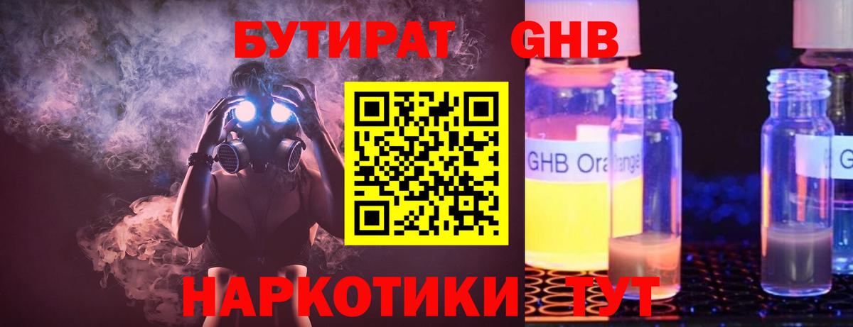 БУТИРАТ BDO Камышлов