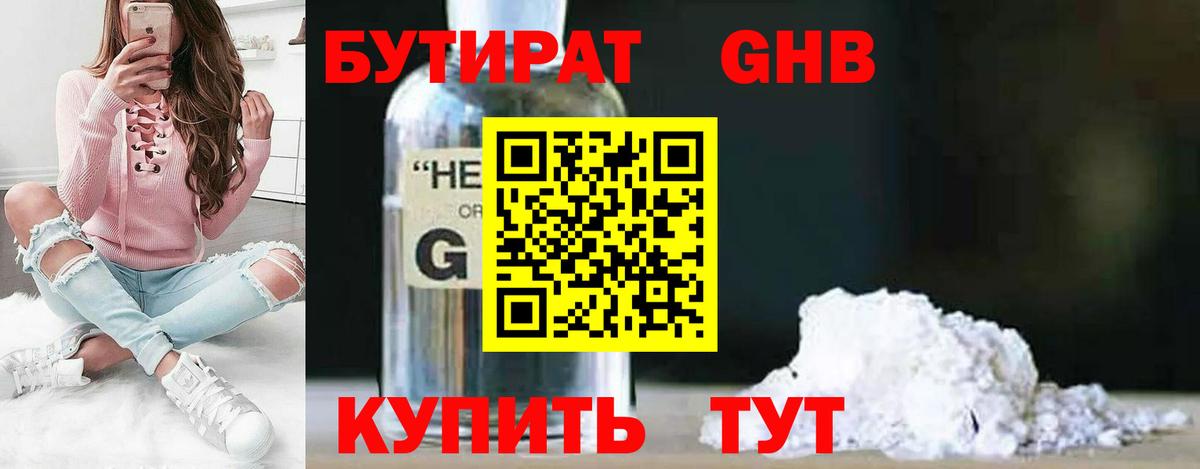 Камышлов  Бутират 1.4BDO  Вход с VPN 