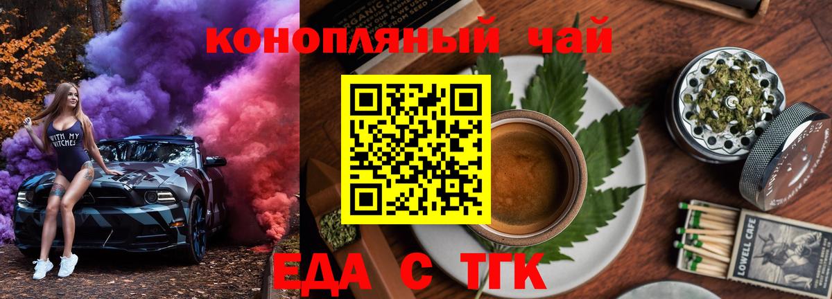 Еда ТГК конопля Камышлов