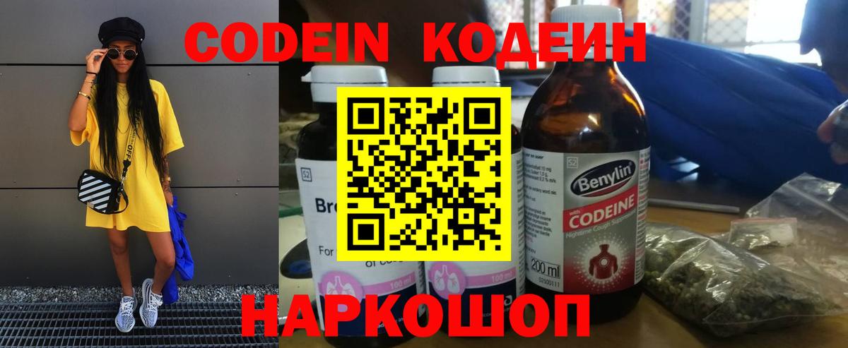 Камышлов  Кодеин Purple Drank  Вход с VPN 