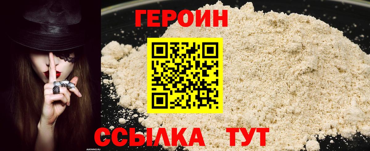 Героин белый  Вход с VPN  Героин  Камышлов 