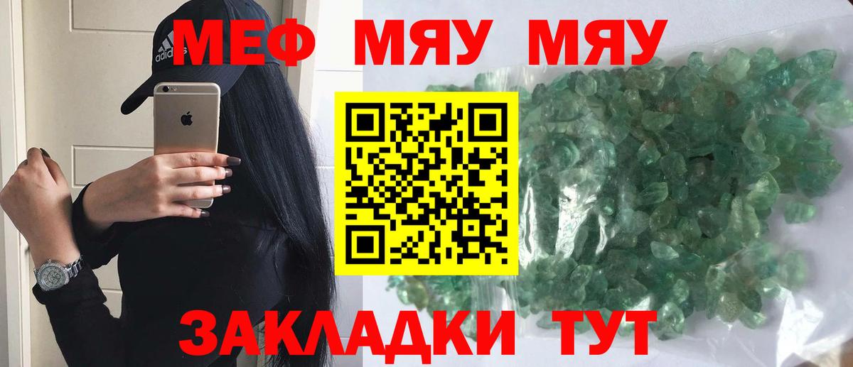 МЯУ-МЯУ мука  Меф мука  Мефедрон  Камышлов  Вход с VPN 