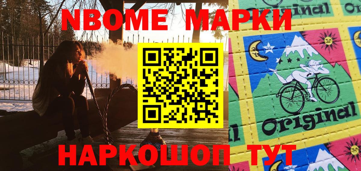 закладка  Наркотические марки 1,8мг  Камышлов  Вход с VPN  Наркотические марки 1,8мг  Марки 25I-NBOMe 